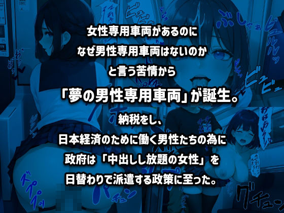 朝から中出し通勤電車・2【夢の男性専用車両】〈高画質CG集〉 画像1