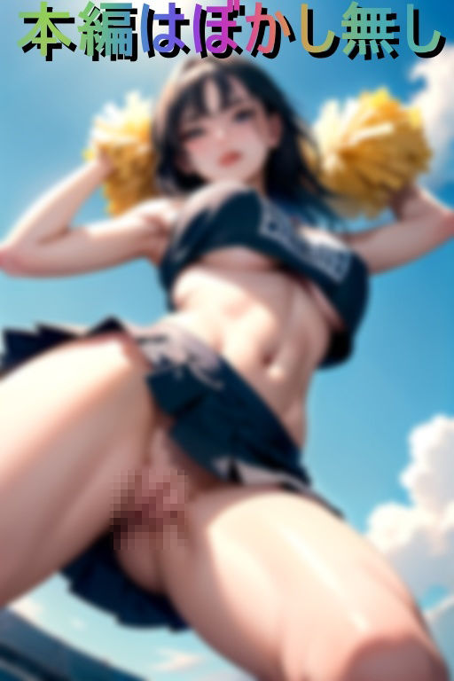 発情応援破廉恥チアガール 画像4