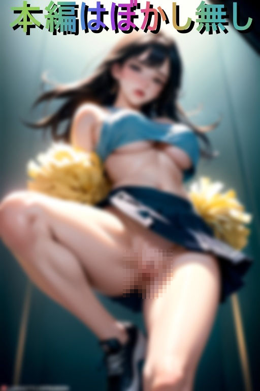 発情応援破廉恥チアガール 画像5