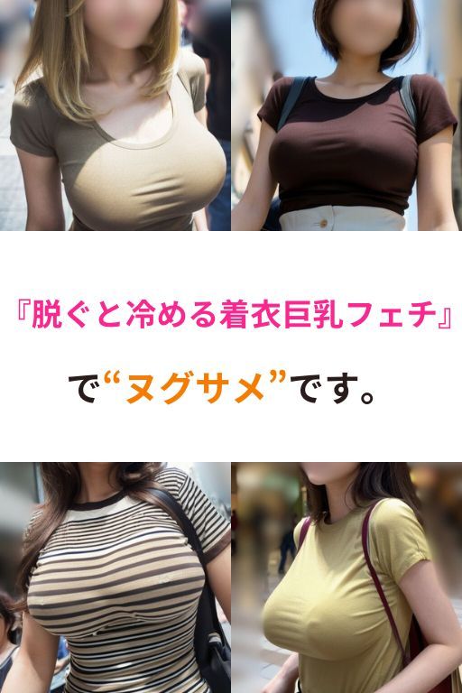 街中で見かけたエッッッッ！！！な着衣巨乳120人をロックオン！【AI美女】