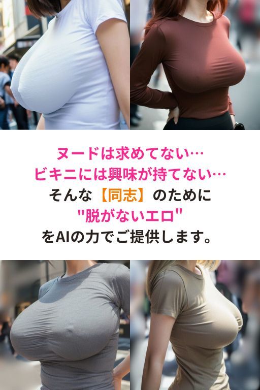 街中で見かけたエッッッッ！！！な着衣巨乳120人をロックオン！【AI美女】2