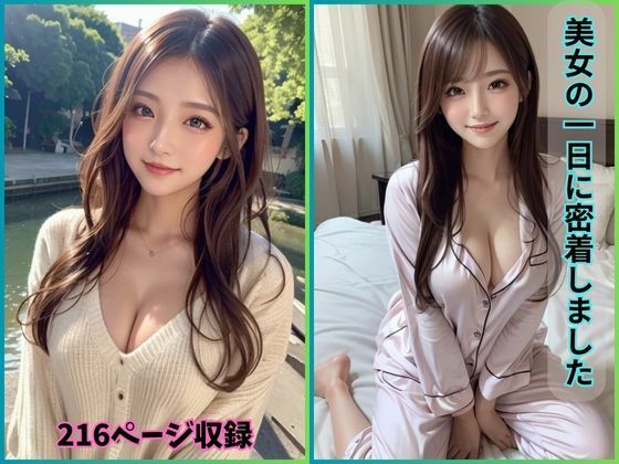 彼女の24時間: 美しい一日は【彼女の24時間:美しい一日の記録】