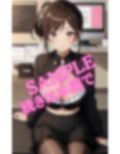 総務課の〇〇ちゃんはとってもエッチ 画像5