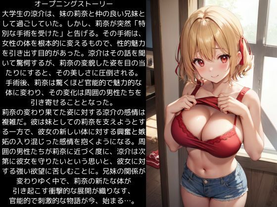 純粋ロリな妹がNTRされえっちな体に改造 画像1