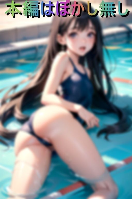 つるぺたボディのスク水少女にぶっかけサマーデイズ_6