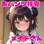 おパンツ拝見イラスト集 〜麗しのメイドさん・スカートたくしあげ編〜