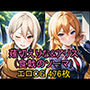 薙切えりな＆アリス（食戟のソーマ）のエロCG集！