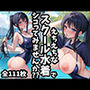 えちえちなスクール水着でシコってみませんか？？