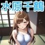 金持ちたちの秘密撮影会 水◯千鶴