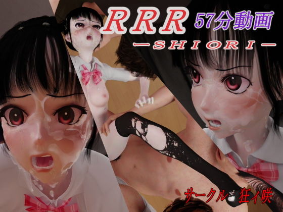 【狂イ咲】同人動画『RRR-SHIORI』