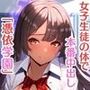 【憑依学園】褐色な女子生徒のカラダで本番中出し！500枚