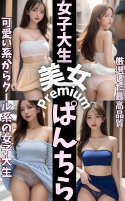 美人女子大生のパンチラ