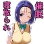 JK summer vacation 〜水着SEX編〜 西連●春菜VS催●おじさん〜To LO●Eる〜