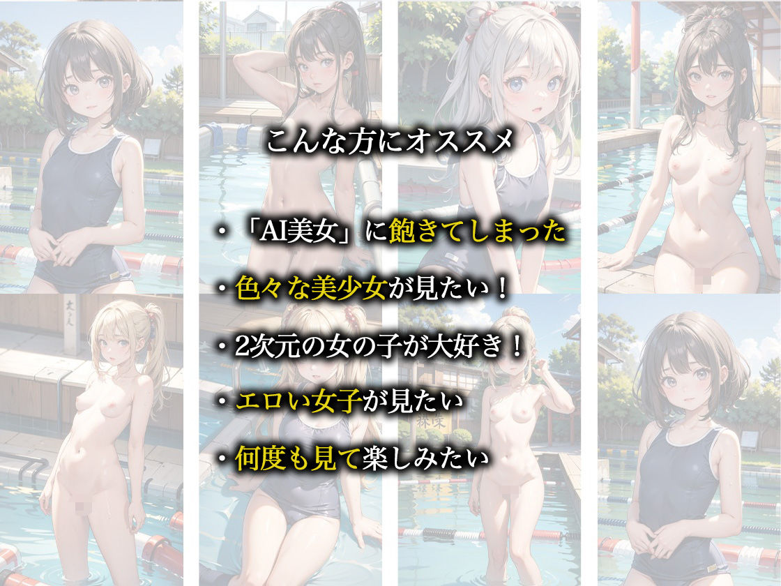 ちっぱい女子校生 スク水 闇撮影会