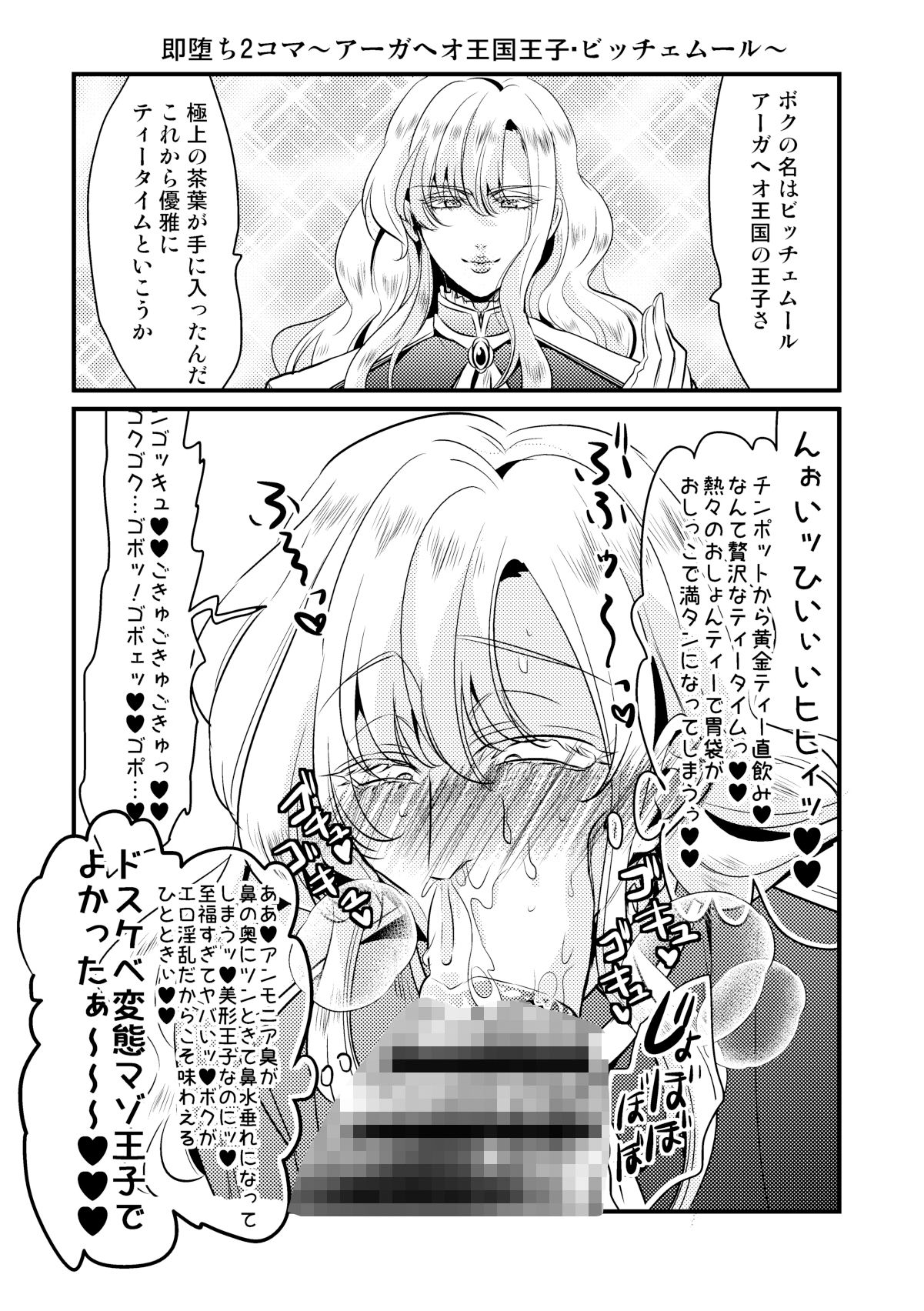 スケベでアヘアヘな男の詰め合わせ4