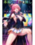ザーメンまみれのステージ衣装 画像1