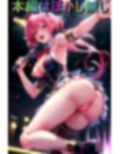 ザーメンまみれのステージ衣装 画像3