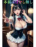 派遣メイドマル秘激裏サービス 画像1