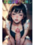 派遣メイドマル秘激裏サービス 画像8