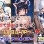 コスは雑だが秒で勃起させてくるコスプレイヤーをヤる 〜ブ○ーアーカイブ〜