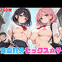 青空野外セックス女子