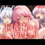 回復術士とヤりまくり 〜従者3人ゲキイキ〜