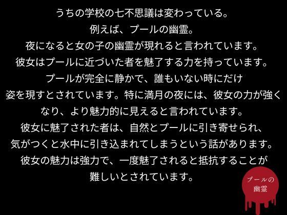 うちの学校の七不思議は変わっている。プールの幽霊編 画像2