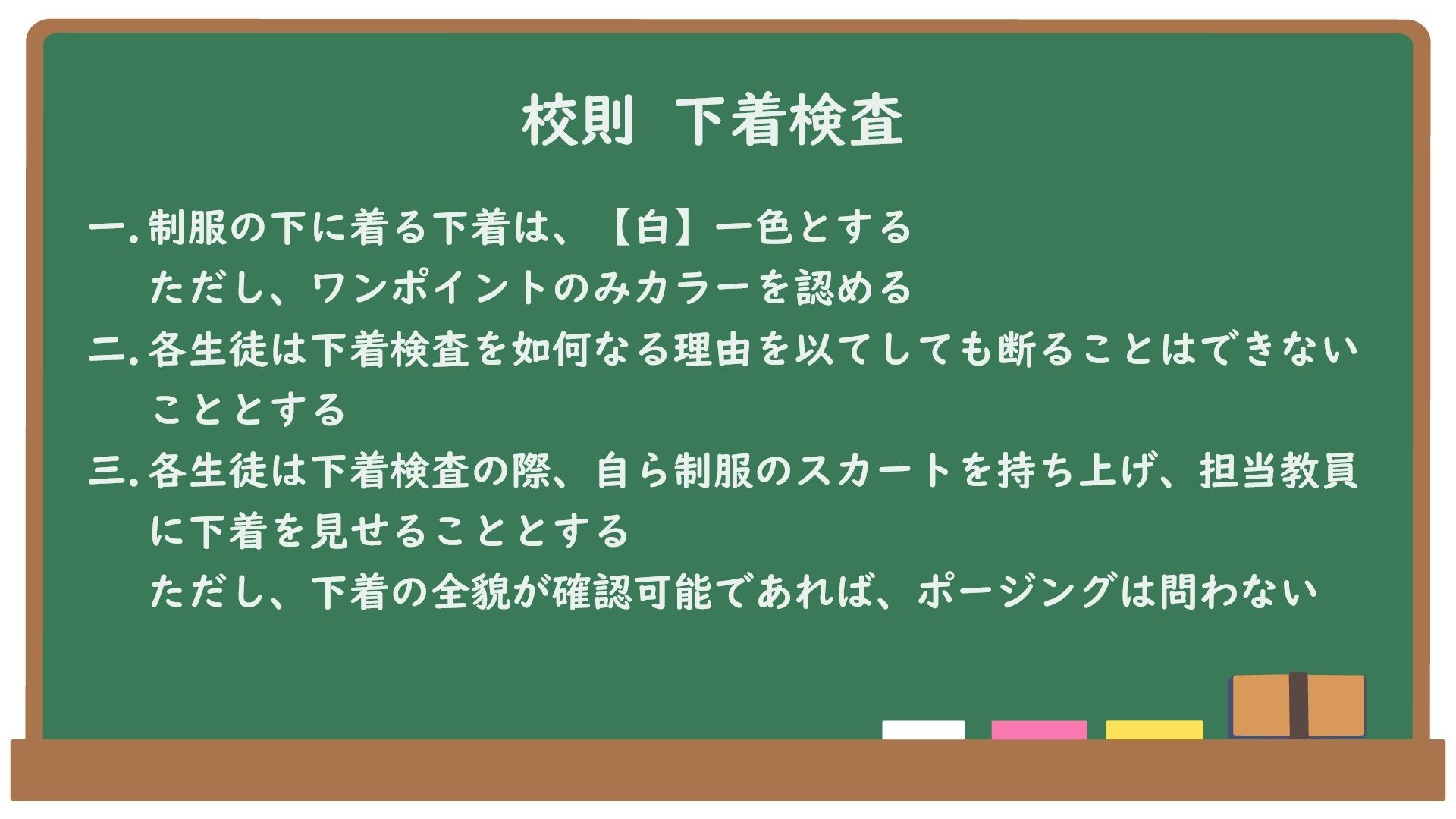 ブラック校則〜下着検査で白以外はお漏らし放尿の罰〜 画像2