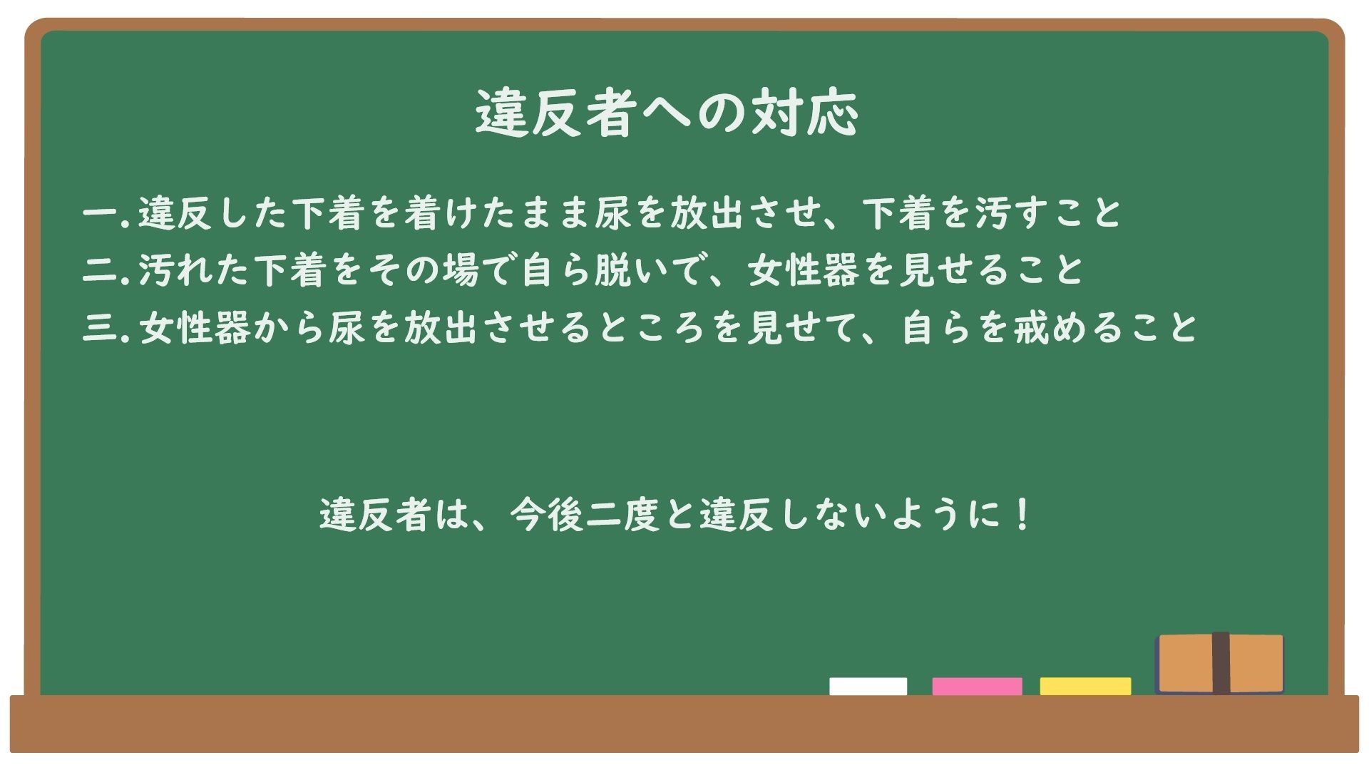 ブラック校則〜下着検査で白以外はお漏らし放尿の罰〜 画像3