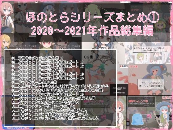 14_魔物チャレンジ2 軽装戦士の女の子VS触手くん【ほのとらシリーズまとめ1】