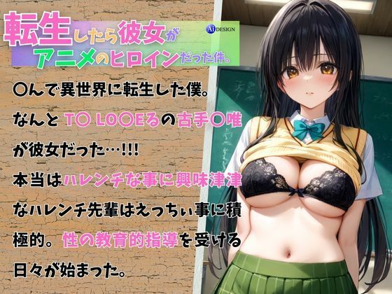 転生したら彼女がアニメのヒロインだった件【古手〇唯編】1