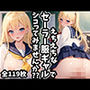 えちえちなセーラー服ギャルでシコってみませんか？？
