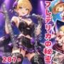 フレデリカの秘密〜ハーフアイドルの知られざるセクシーな素顔〜