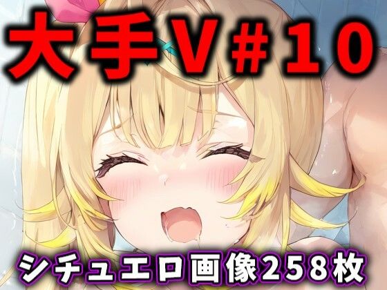 ありすみあのあとりえ - 大人気Vtuberのエロ画像集 10