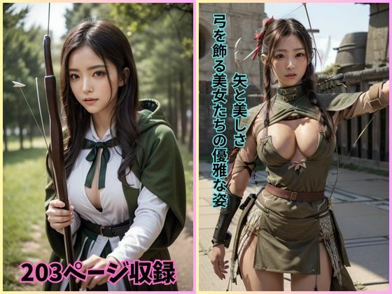 【矢と美しさ: 弓を飾る美女たちの優雅な姿】夢幻出版