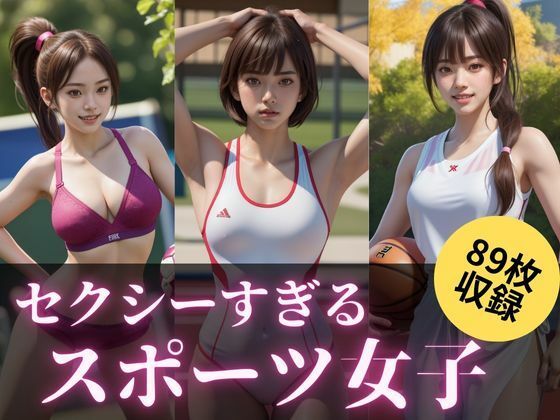 セクシーすぎるスポーツ女子