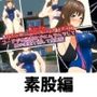 コーチが水泳部女子にムラムラして腰の柔軟と称して鬼素股_みずほ編【鬼コーチの鬼抜き1分間トレーニングシリーズ】