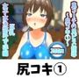 鬼コーチの鬼ピス指導〜尻コキ1〜巨乳女子水泳部みずほ編【鬼ピス指導シリーズ】