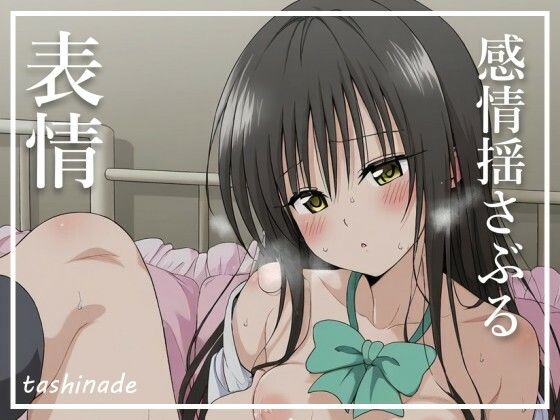 【To L〇veる】風紀委員が後学の為にとSEXを懇願してきて...【小〇川 唯】