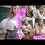 むちむち爆乳女子校生ギャルがエロすぎる