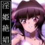 【戦姫絶〇シンフォギア】淫姫絶娼・鏖鋸
