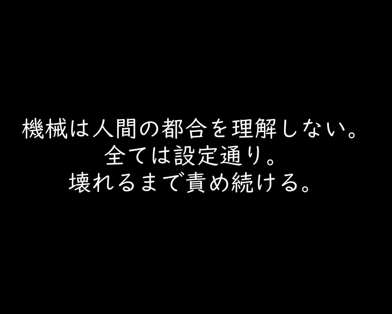 拘束シリーズ02「近未来的連続限界アクメ」2