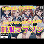 制服マラソン’ノーブラでおっぱいをみせながら走る’ただの変態、露出狂女子