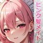 ドスケベな爆乳ピンク髪メイドがM字開脚で誘惑してくる件
