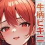 ドスケベな爆乳牛柄ビキニの赤髪ギャルがM字開脚で誘惑してくる件
