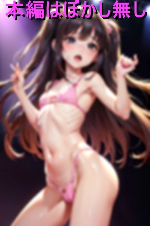 つるぺたオナペットアイドルに至近距離で見つめられながらぶっかけ＆相互オナニー観賞！