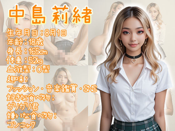 ギャル女子校生を孕ませたらデカ黒乳首がドえろすぎた ダンス部 中島莉緒 画像1