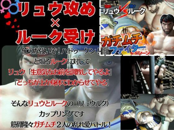 【総集編】筋肉隆々ガチムチファイターの路上ガン掘りバトル1