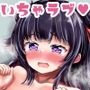 菫と甘々巫女契り