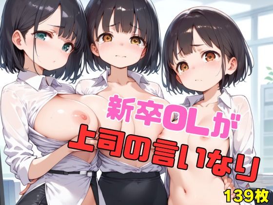 新卒OLが上司の言いなり【ぱいぱい文庫】